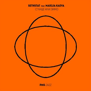 Sethstat feat. Marija Kaeva: S’lnce ili Zimo [pmgjazz 015] 2020