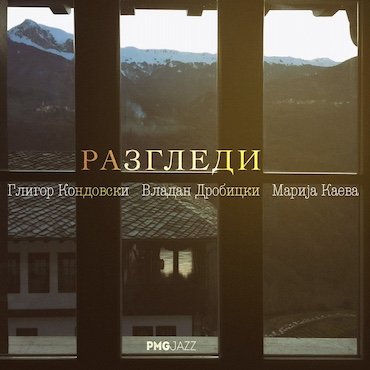 Gligor Kondovski, Marija Kaeva, Vladan Drobicki: Razgledi [pmgjazz 033] 2022